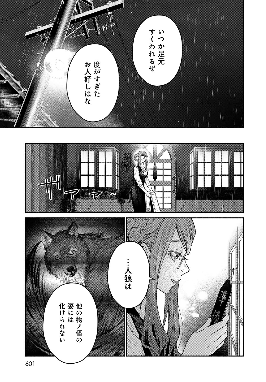 Ayashikimi - Chapter 5 - Page 39