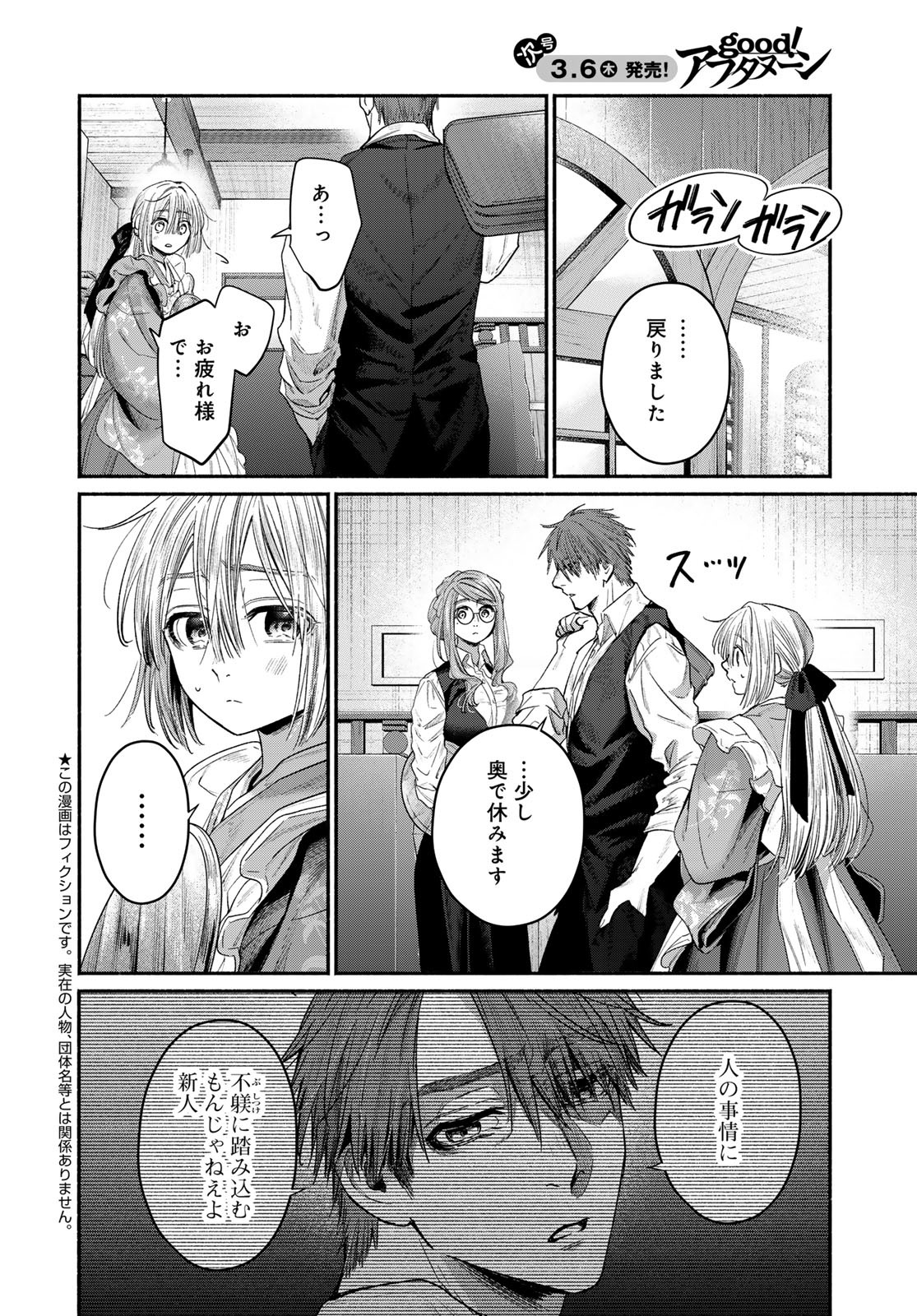 Ayashikimi - Chapter 5 - Page 4