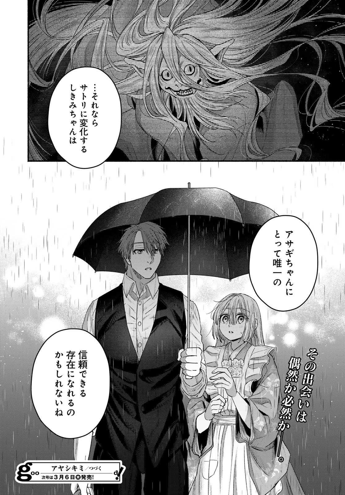 Ayashikimi - Chapter 5 - Page 40