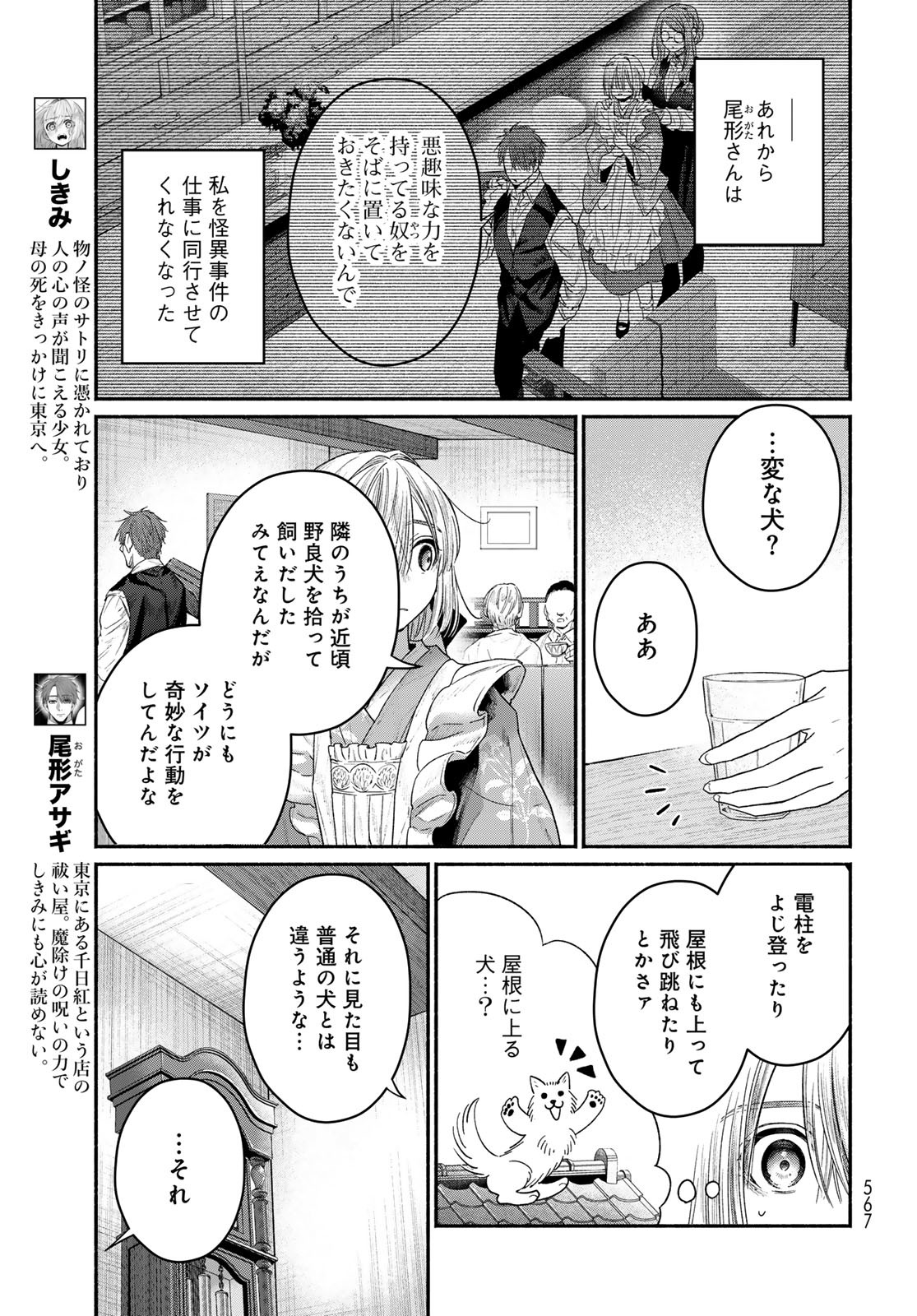 Ayashikimi - Chapter 5 - Page 5