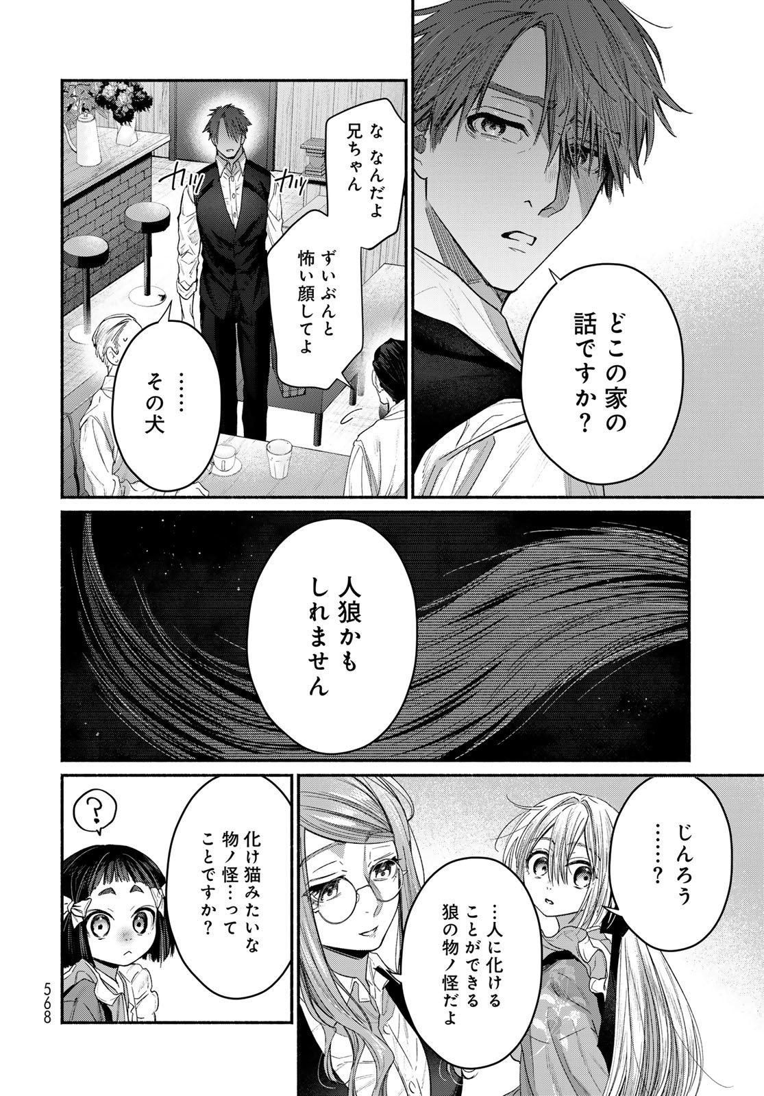 Ayashikimi - Chapter 5 - Page 6