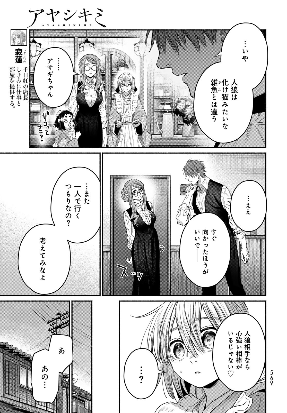 Ayashikimi - Chapter 5 - Page 7