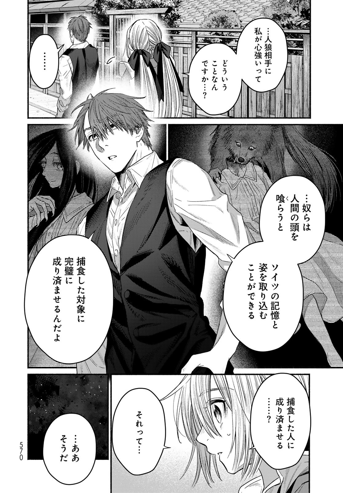 Ayashikimi - Chapter 5 - Page 8