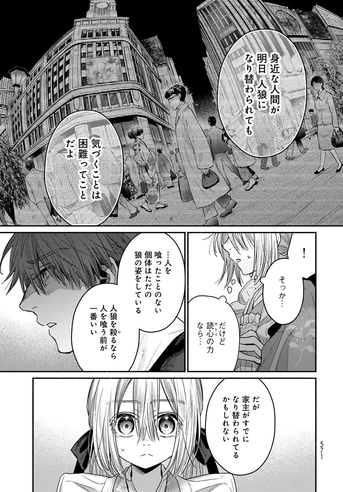 Ayashikimi - Chapter 5 - Page 9