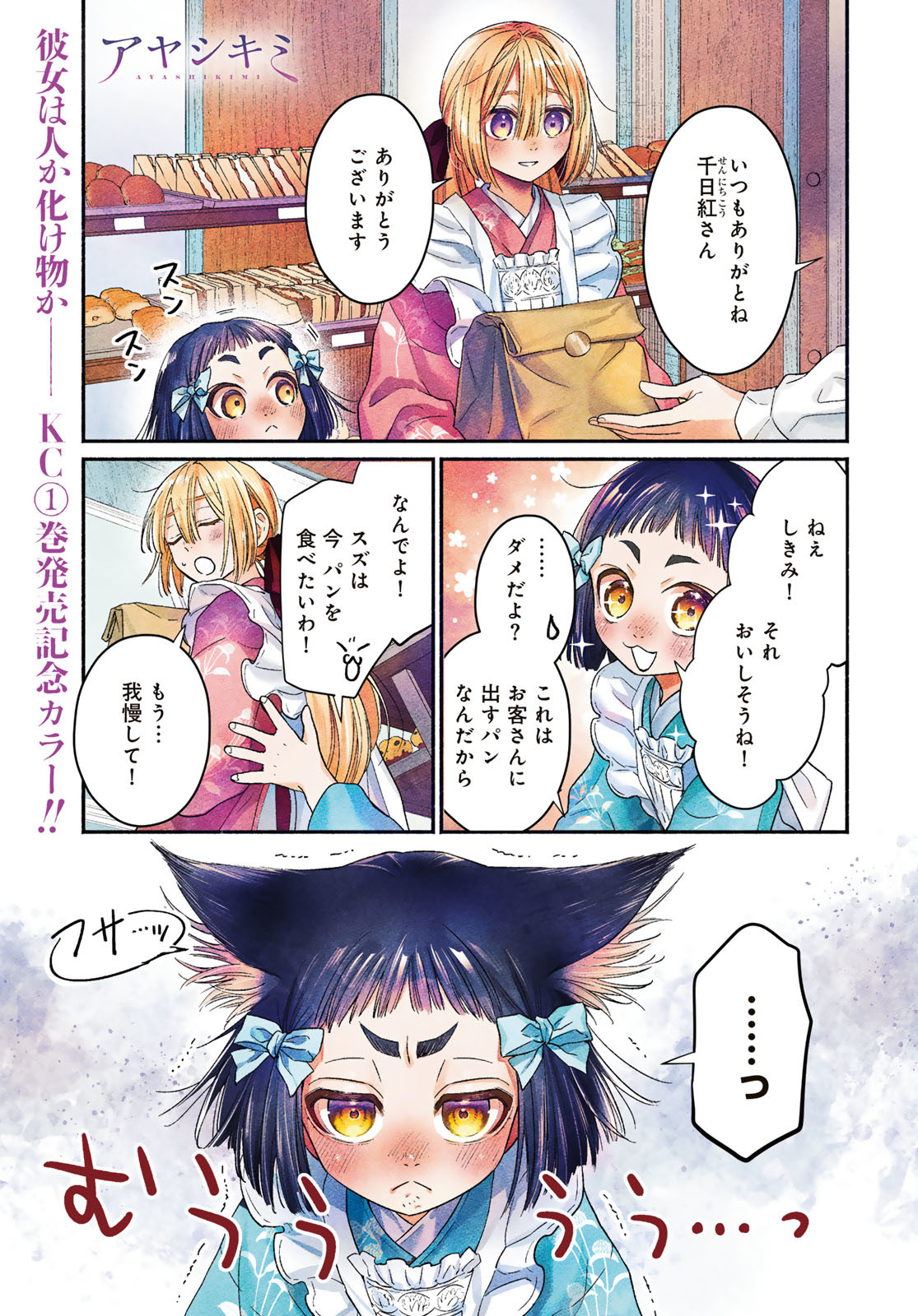 Ayashikimi - Chapter 6 - Page 1