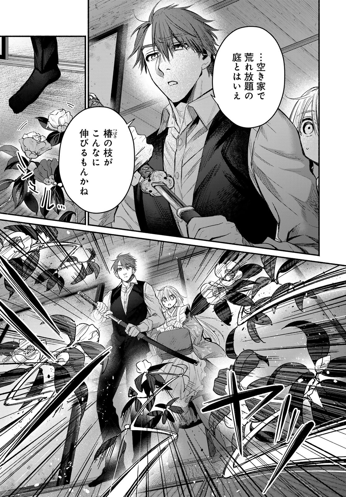 Ayashikimi - Chapter 6 - Page 11