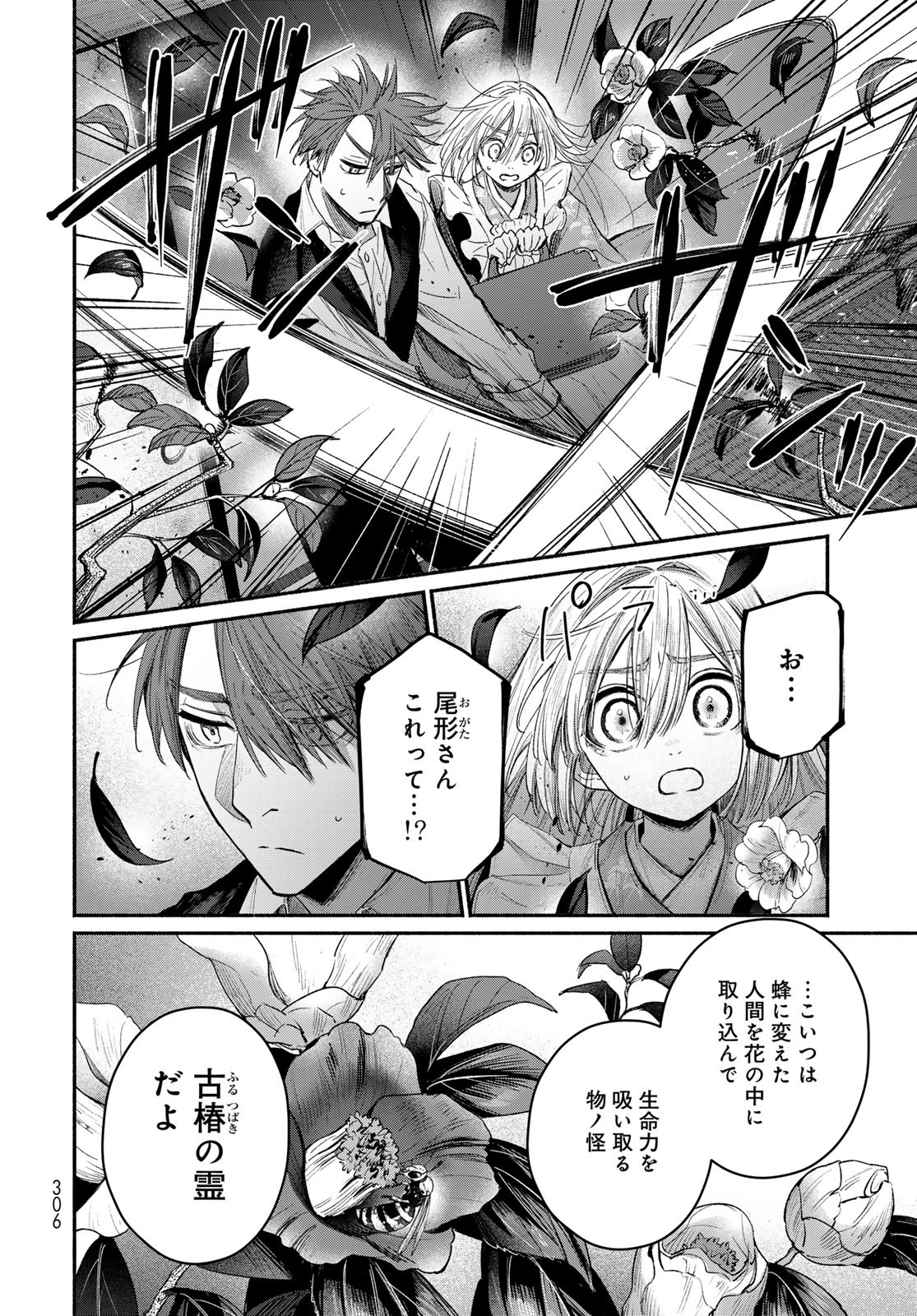 Ayashikimi - Chapter 6 - Page 12