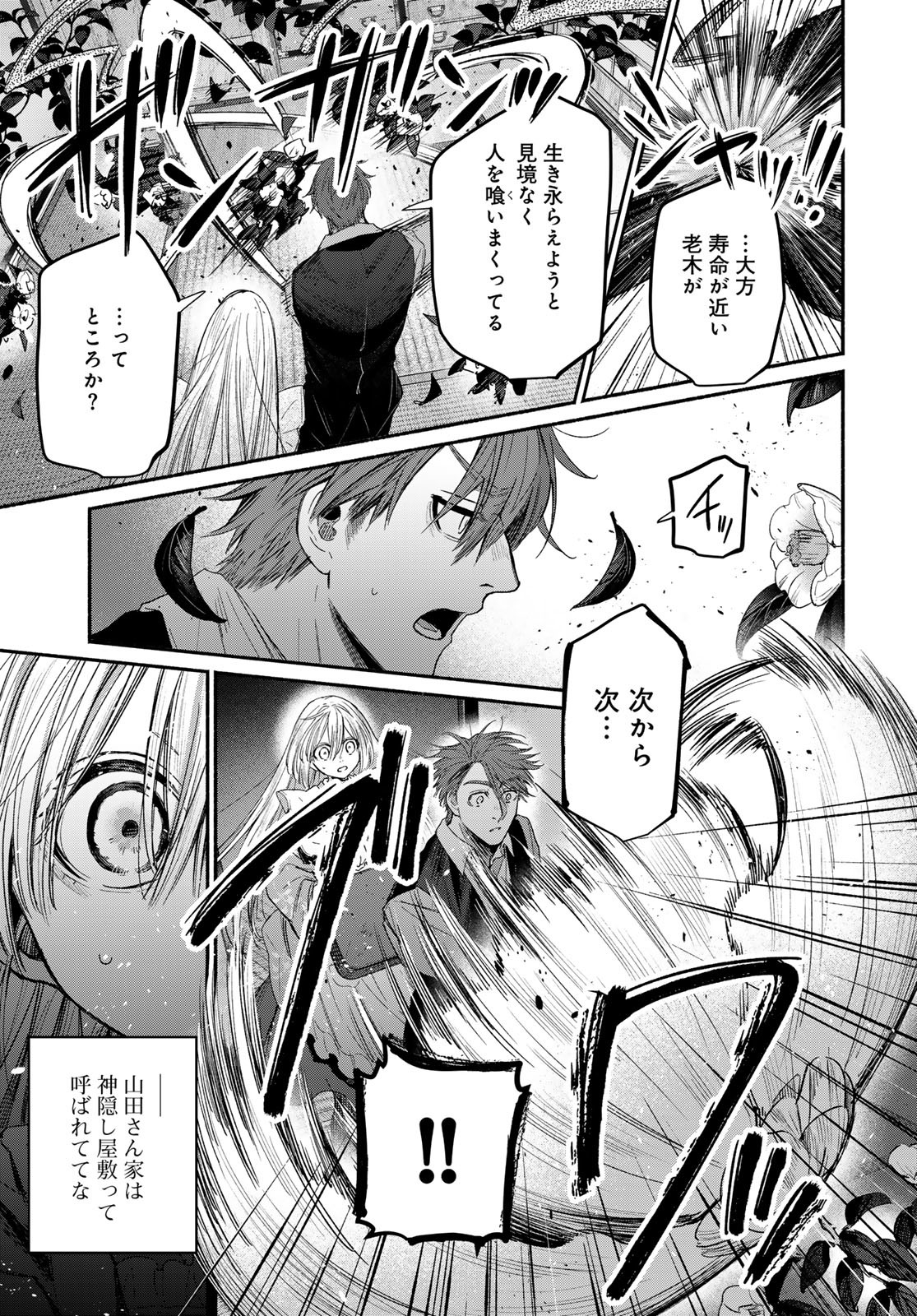 Ayashikimi - Chapter 6 - Page 13