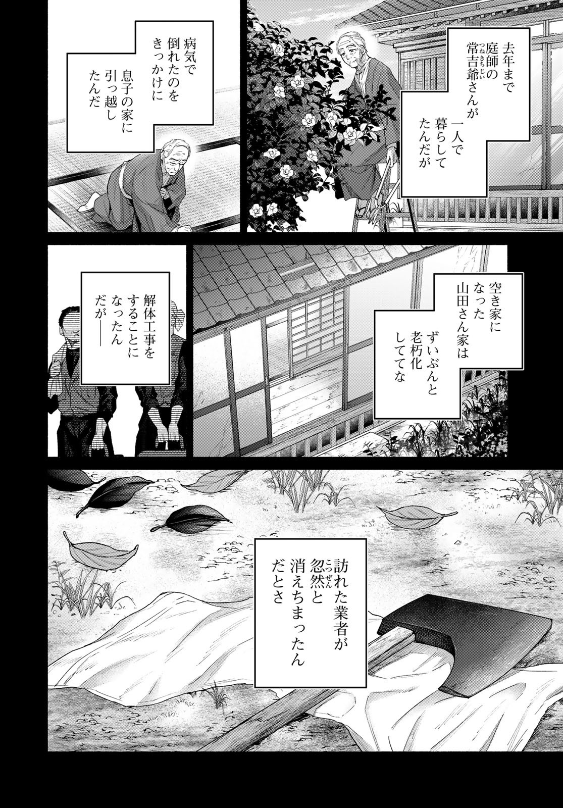 Ayashikimi - Chapter 6 - Page 14