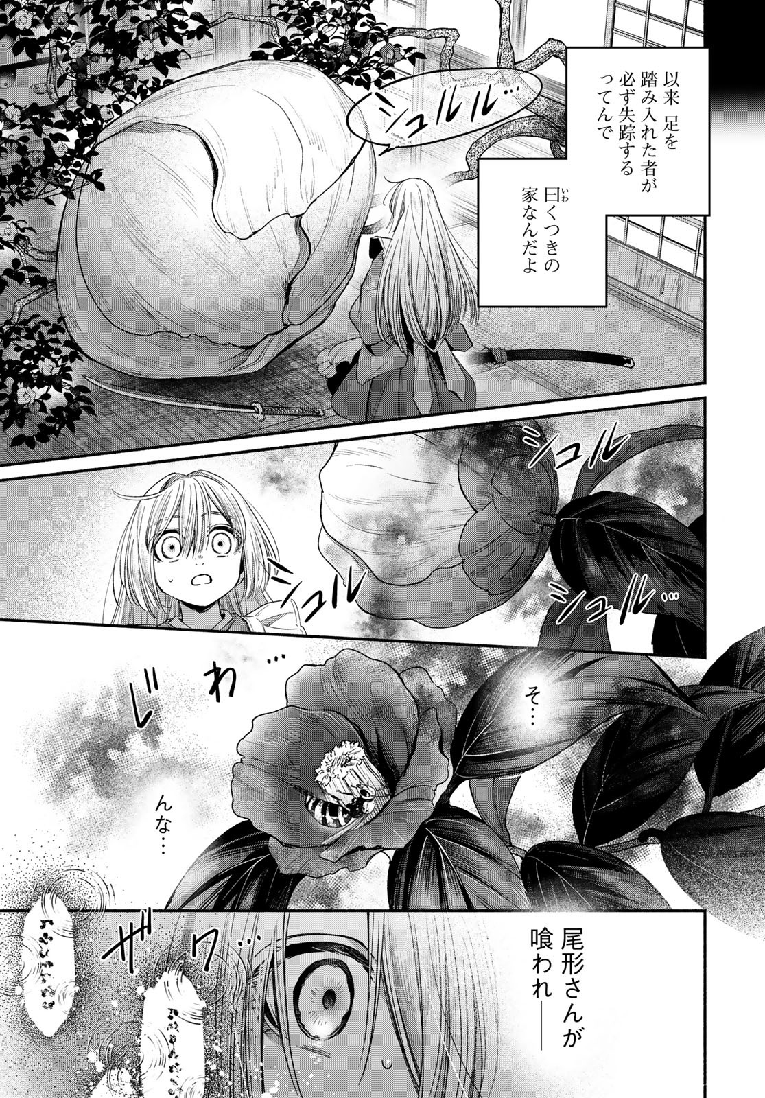 Ayashikimi - Chapter 6 - Page 15