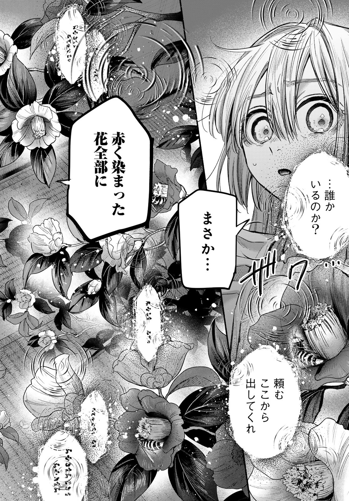 Ayashikimi - Chapter 6 - Page 16