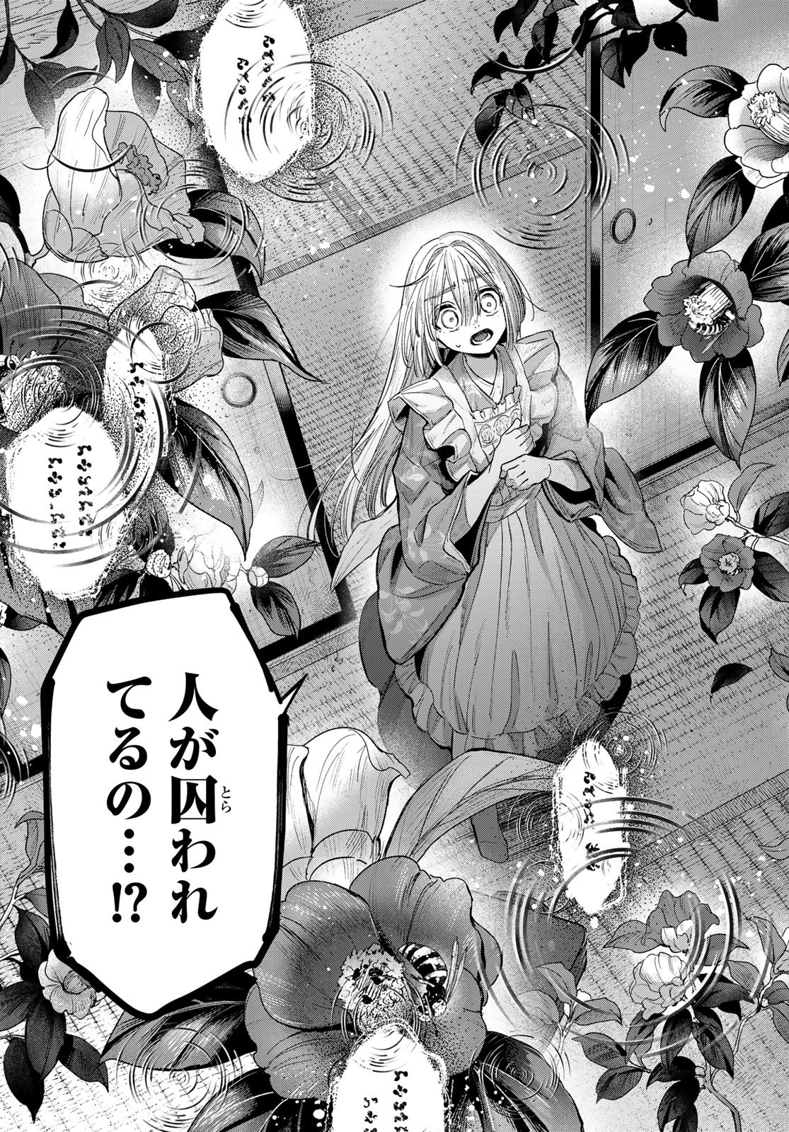 Ayashikimi - Chapter 6 - Page 17