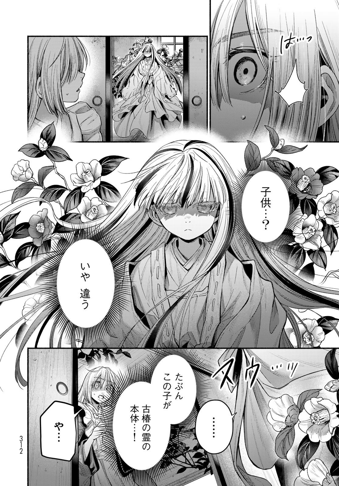 Ayashikimi - Chapter 6 - Page 18