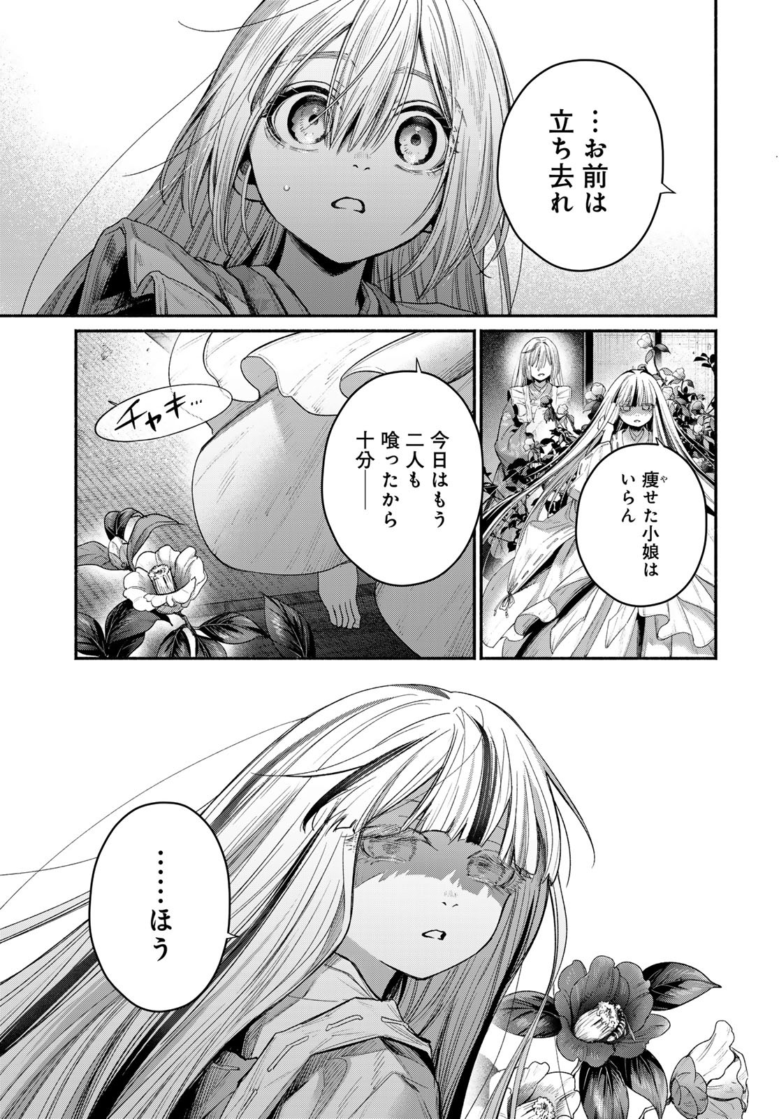 Ayashikimi - Chapter 6 - Page 19