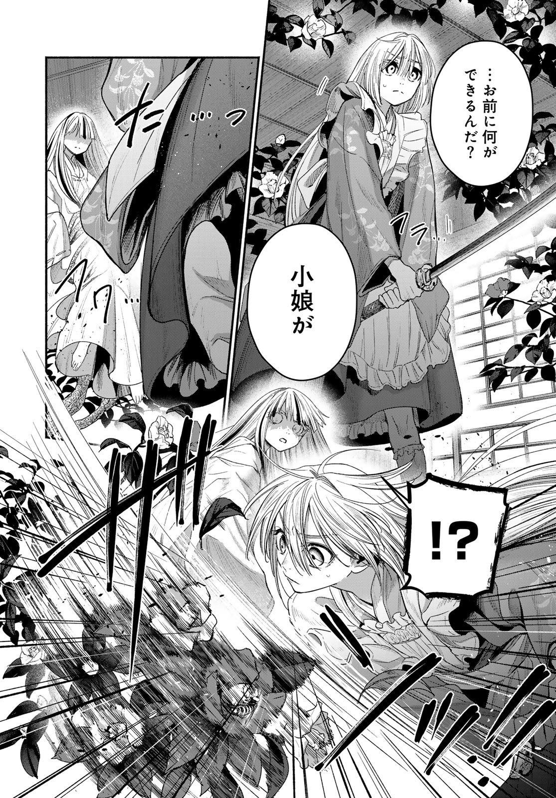 Ayashikimi - Chapter 6 - Page 20