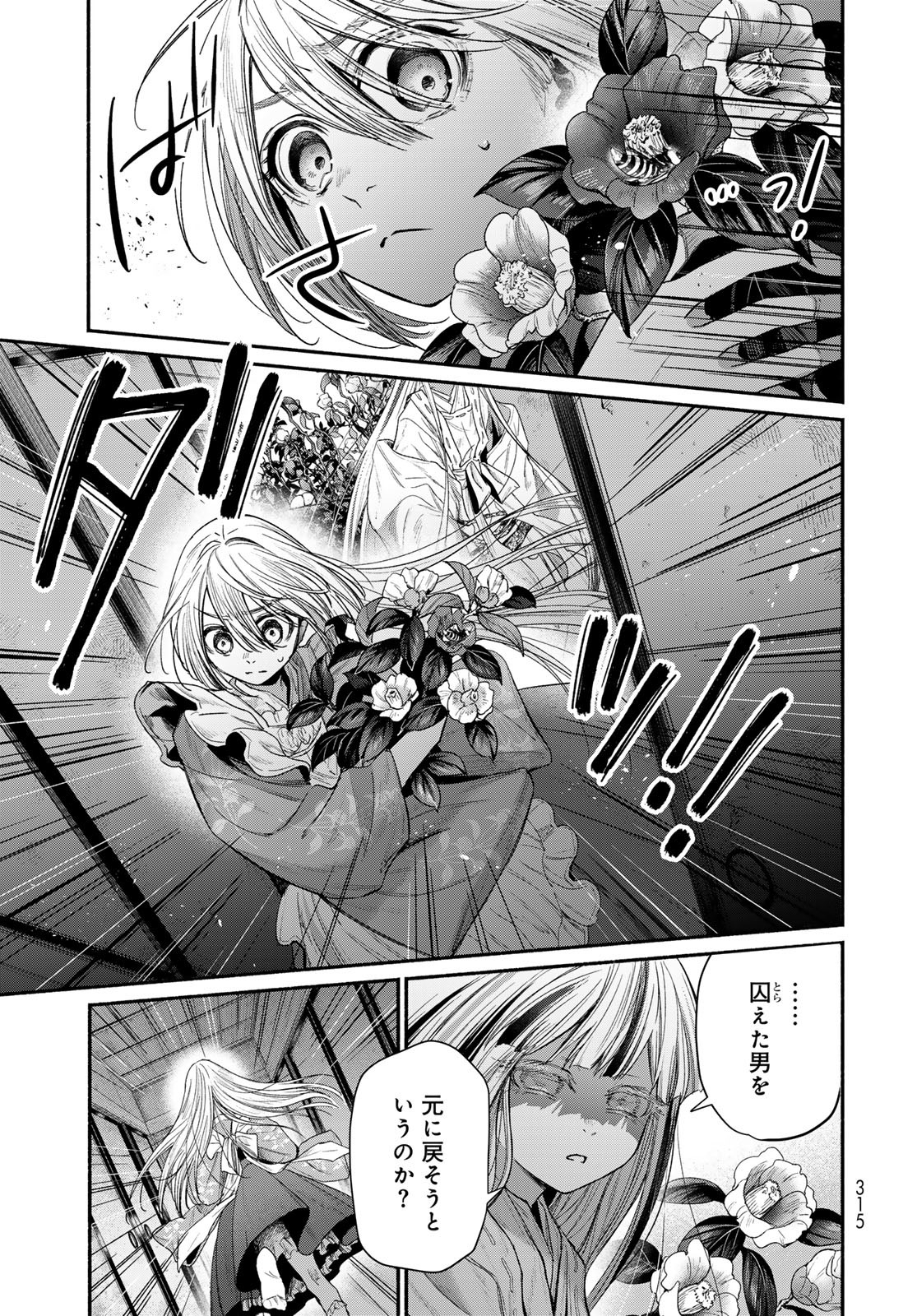 Ayashikimi - Chapter 6 - Page 21