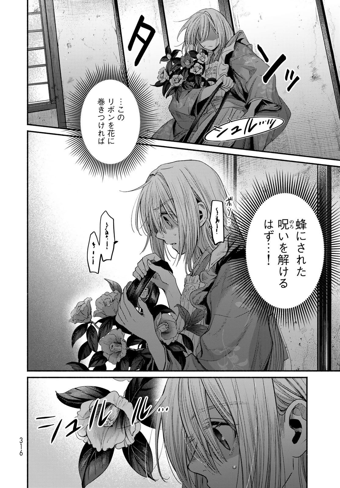 Ayashikimi - Chapter 6 - Page 22