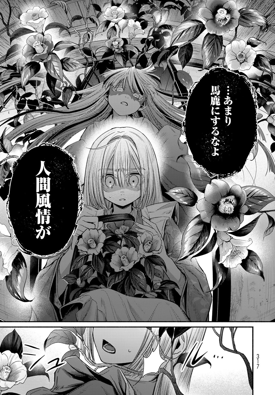 Ayashikimi - Chapter 6 - Page 23