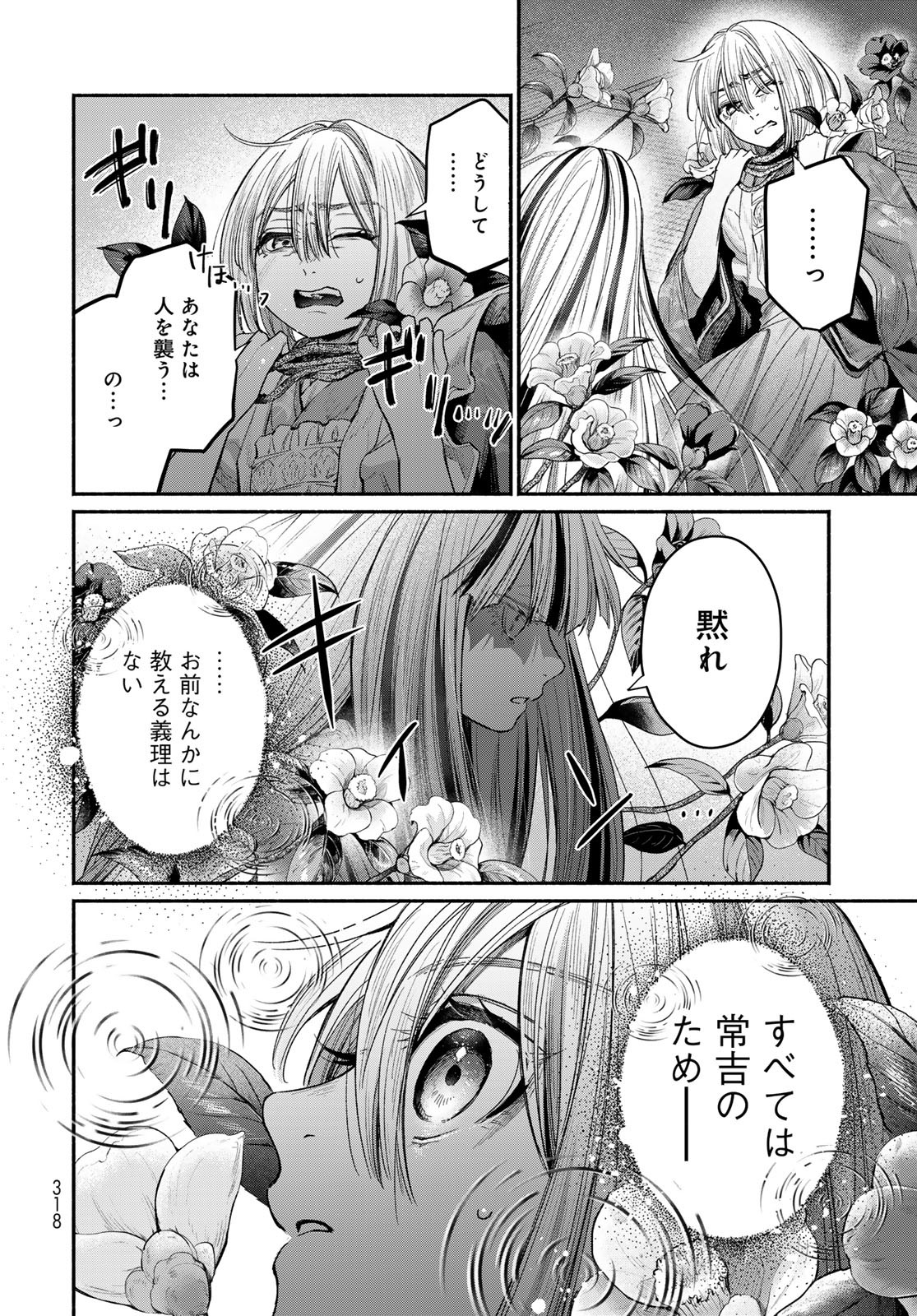Ayashikimi - Chapter 6 - Page 24