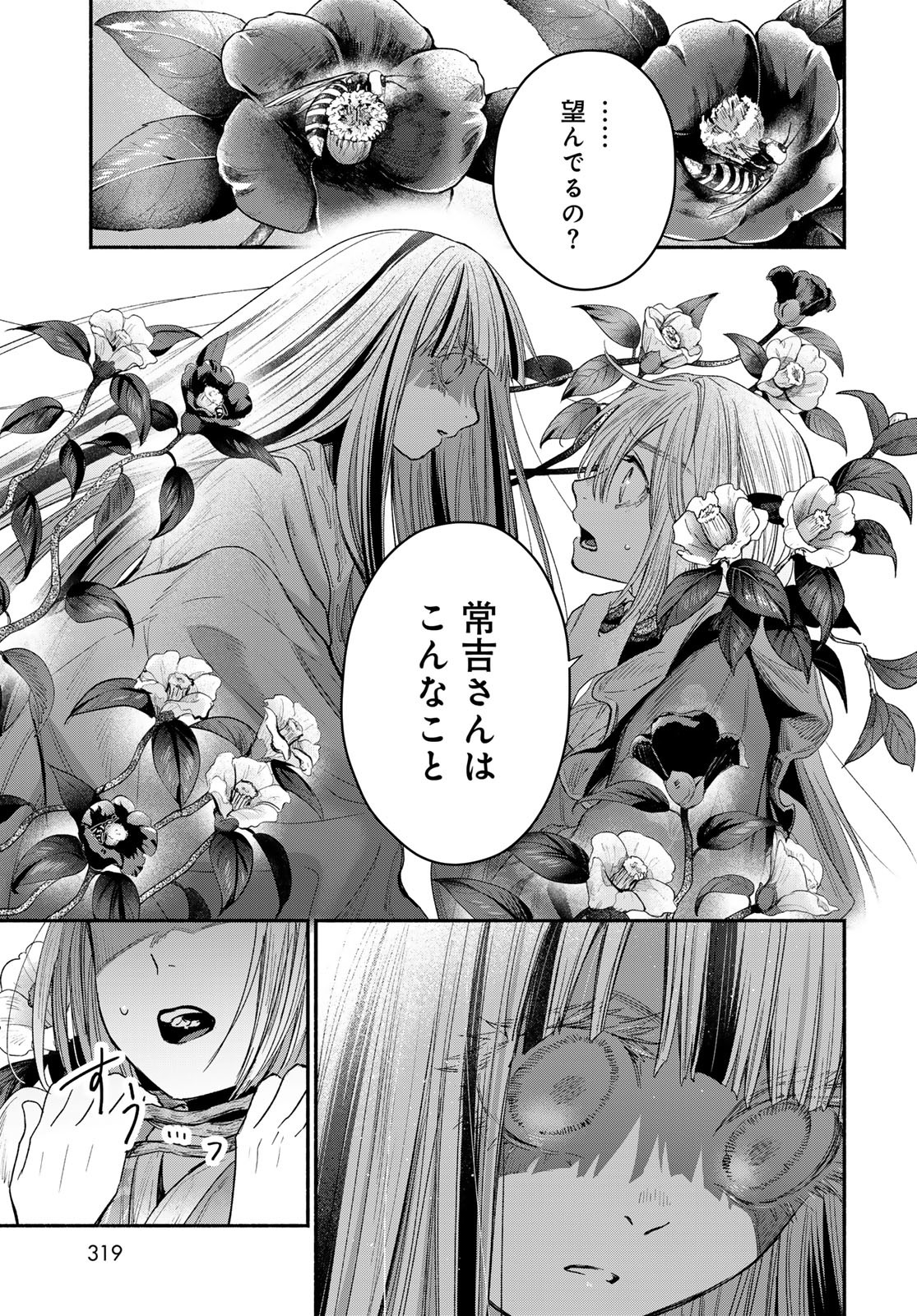 Ayashikimi - Chapter 6 - Page 25
