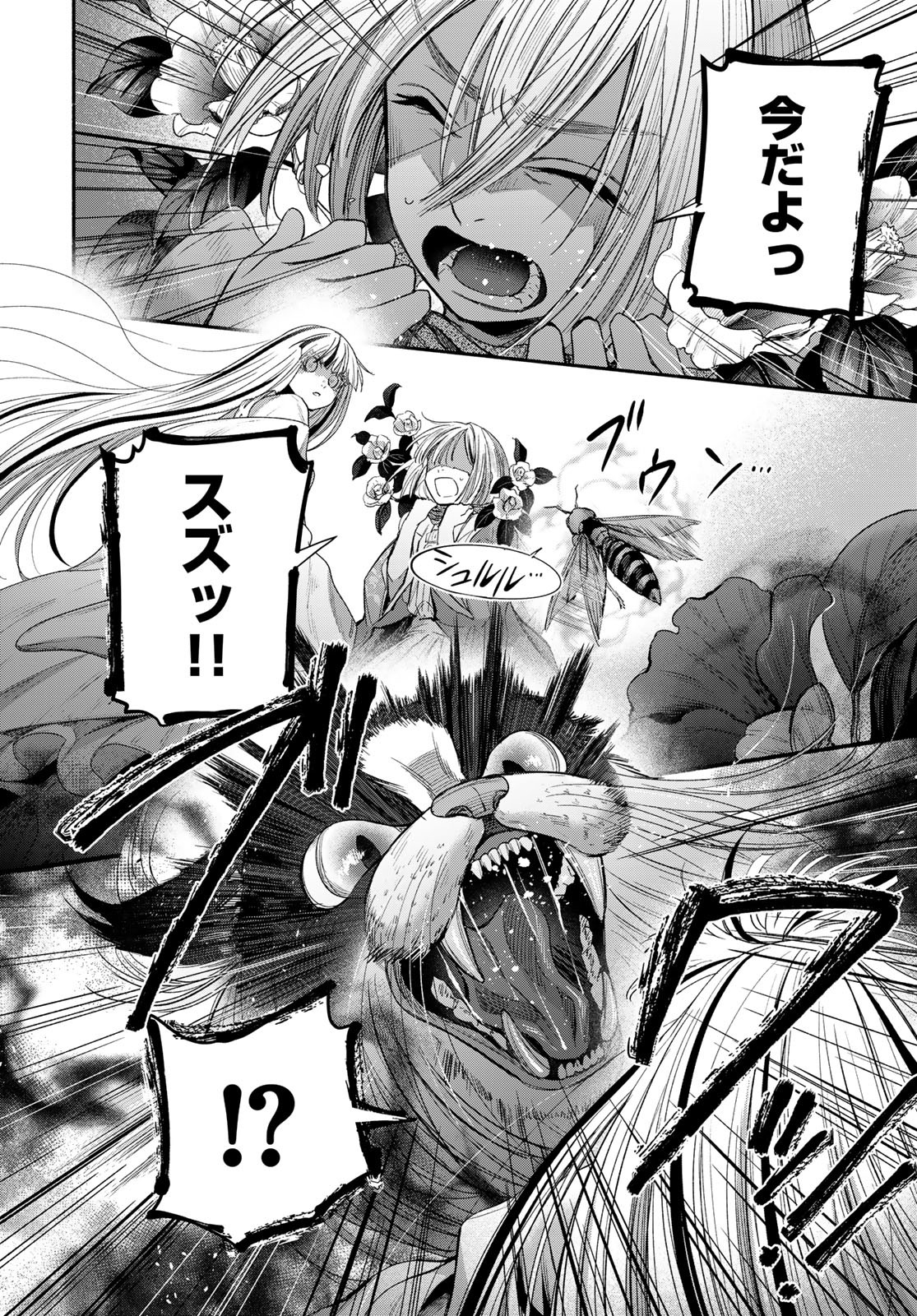 Ayashikimi - Chapter 6 - Page 26