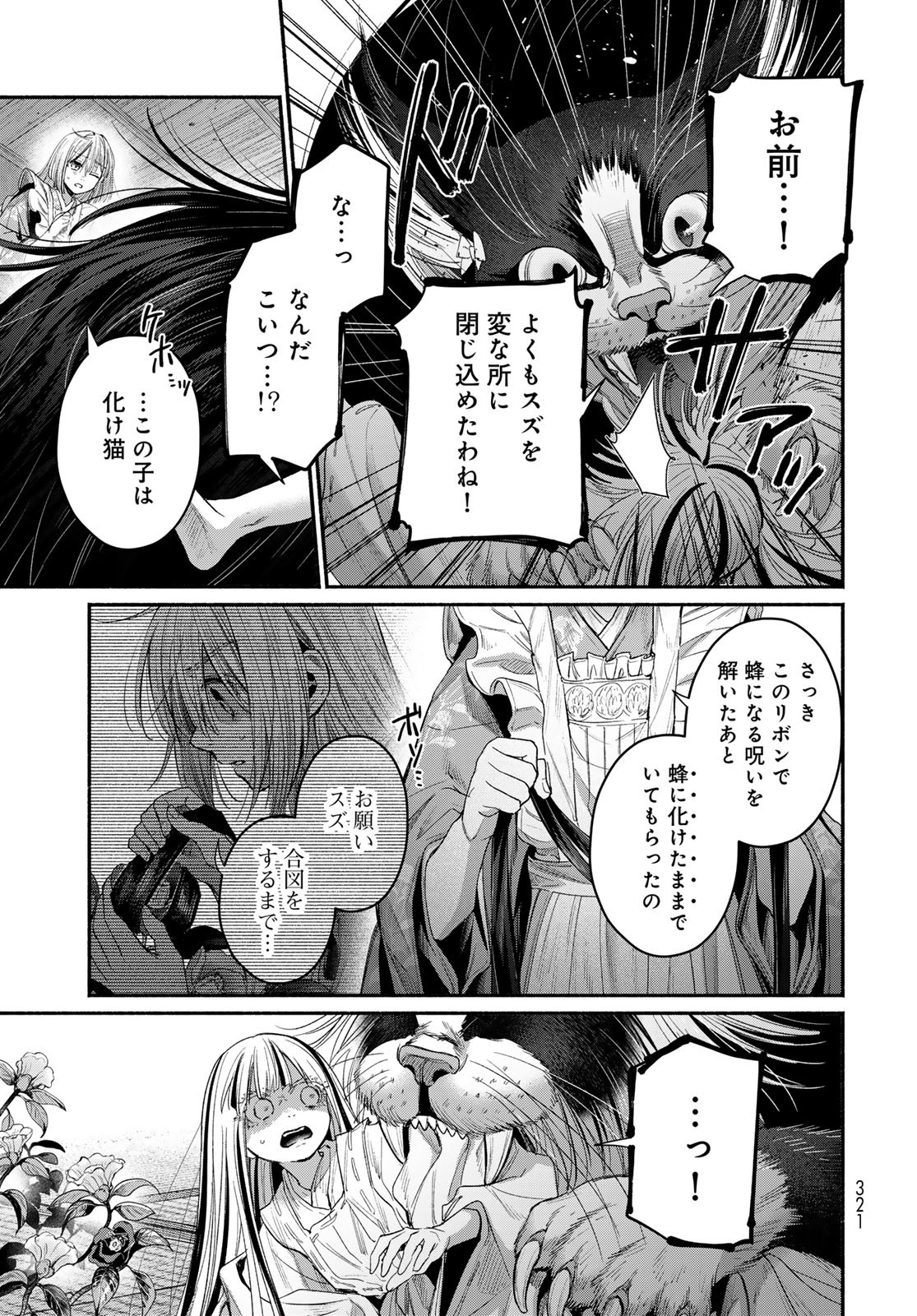 Ayashikimi - Chapter 6 - Page 27