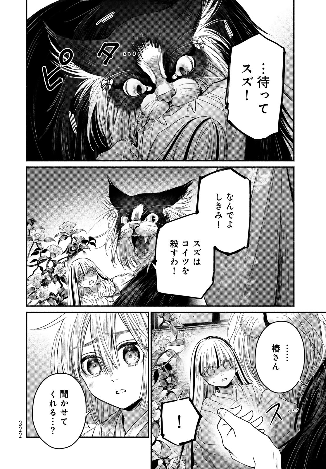 Ayashikimi - Chapter 6 - Page 28
