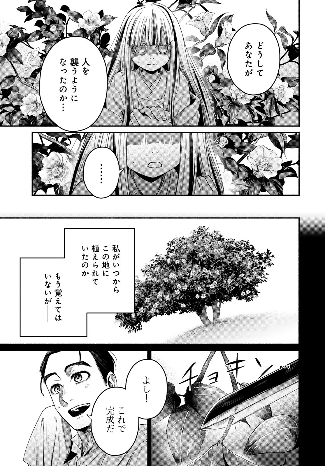 Ayashikimi - Chapter 6 - Page 29