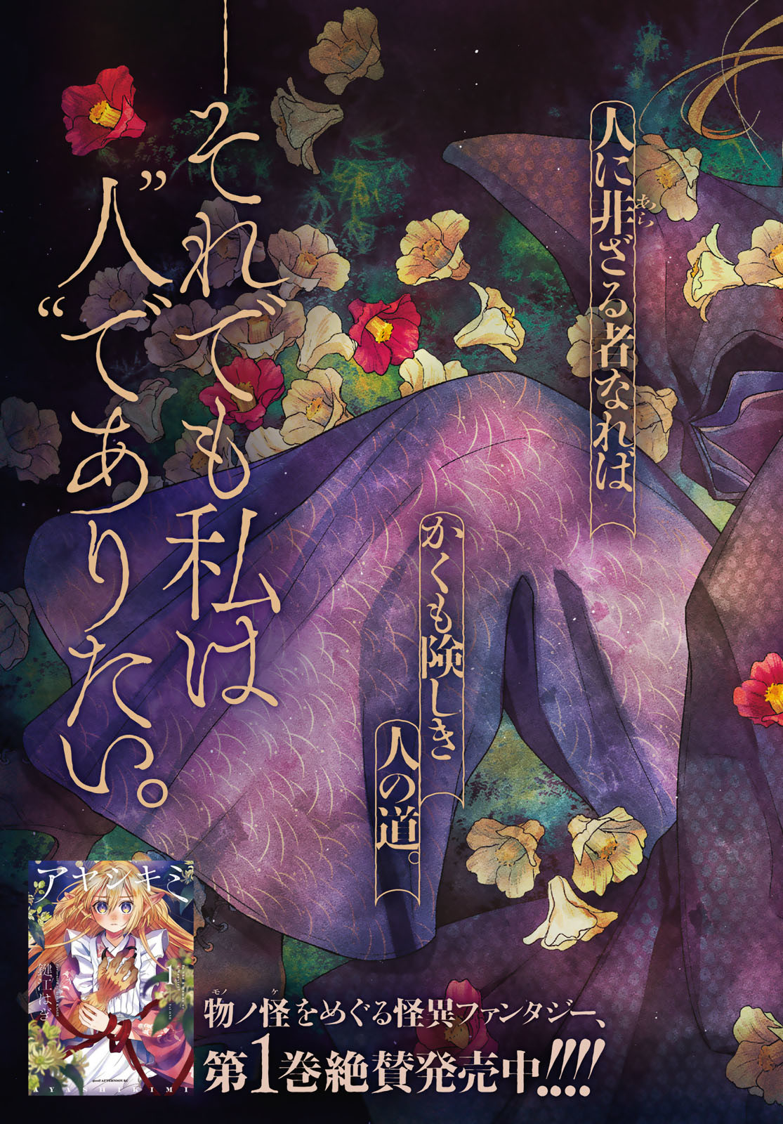 Ayashikimi - Chapter 6 - Page 3