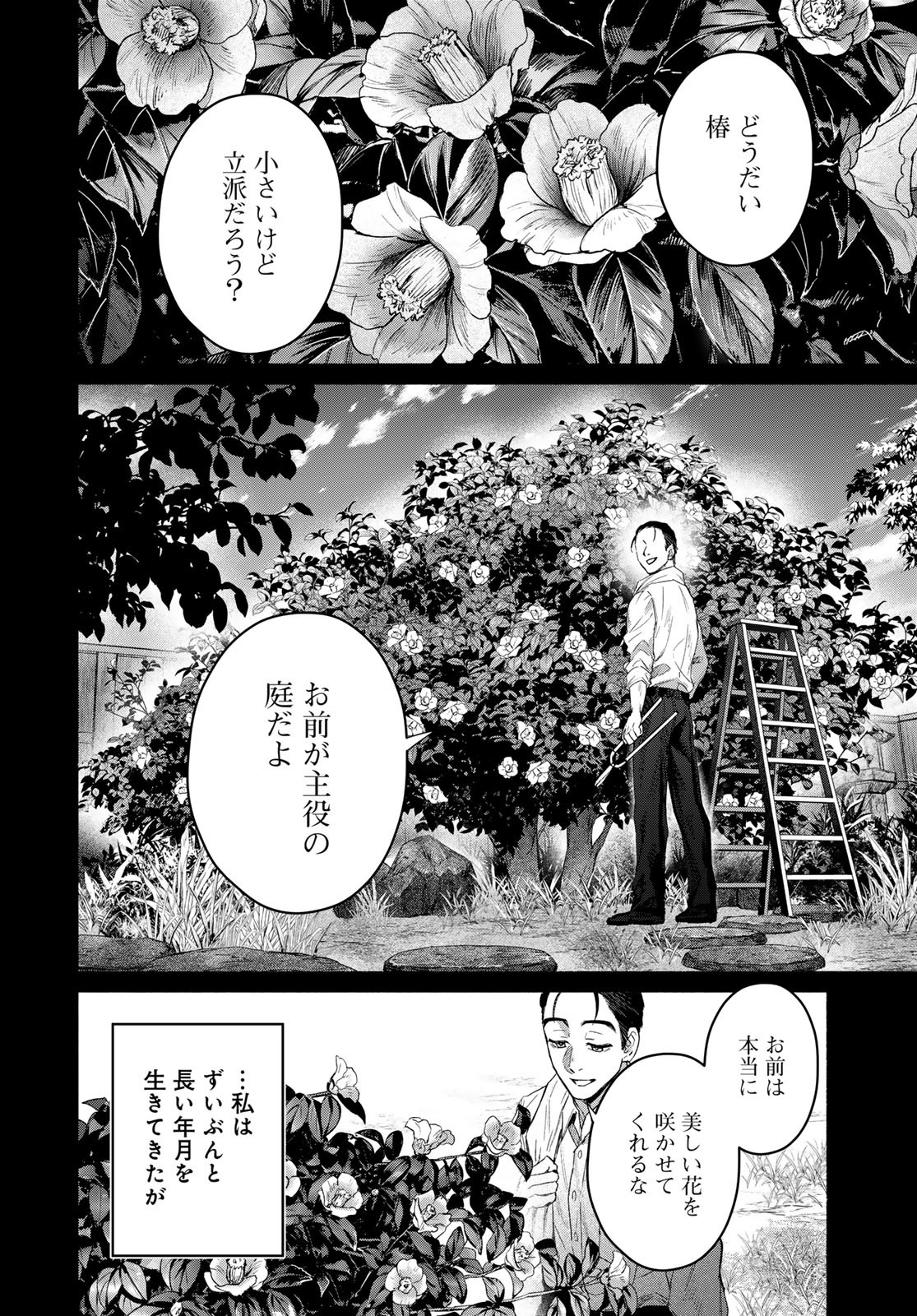 Ayashikimi - Chapter 6 - Page 30