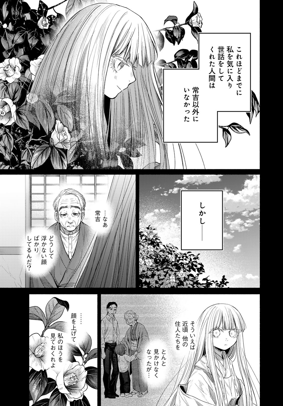 Ayashikimi - Chapter 6 - Page 31