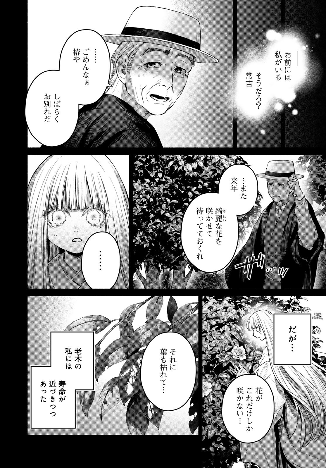 Ayashikimi - Chapter 6 - Page 32
