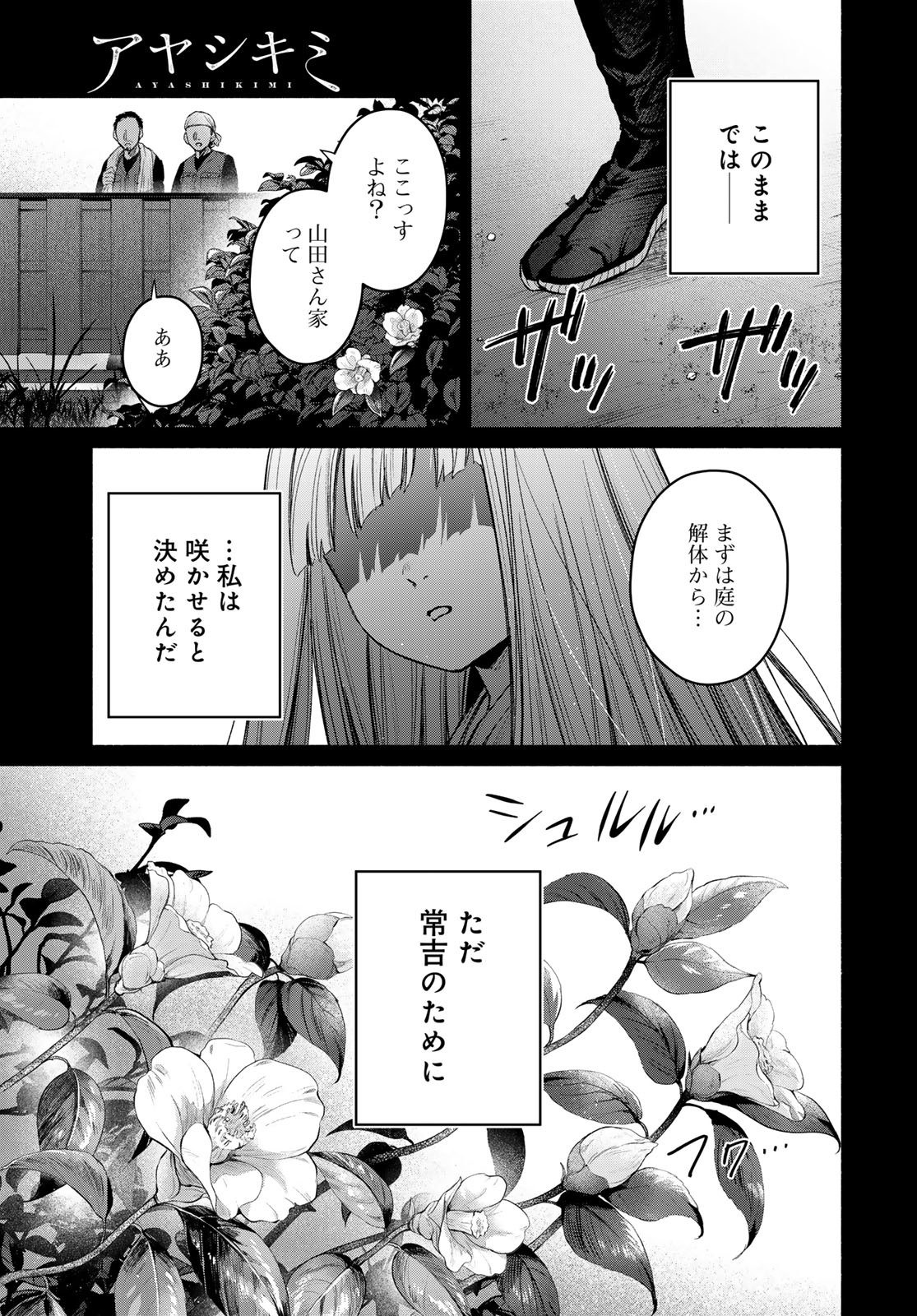 Ayashikimi - Chapter 6 - Page 33