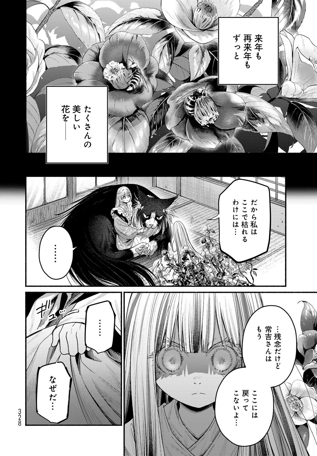 Ayashikimi - Chapter 6 - Page 34