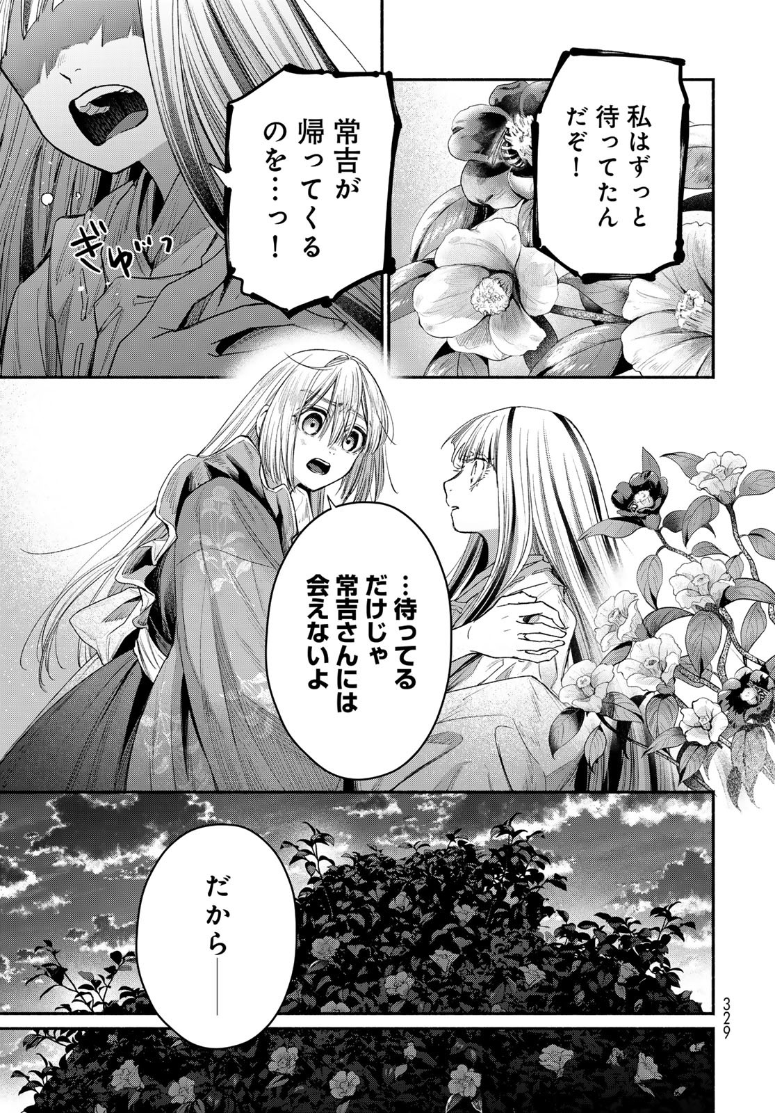 Ayashikimi - Chapter 6 - Page 35