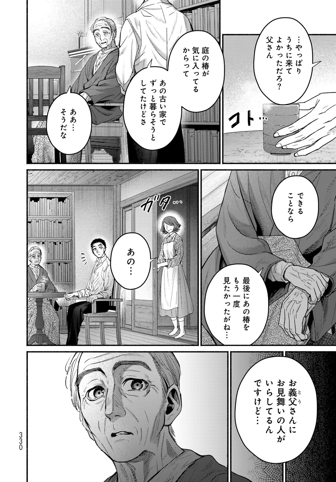 Ayashikimi - Chapter 6 - Page 36