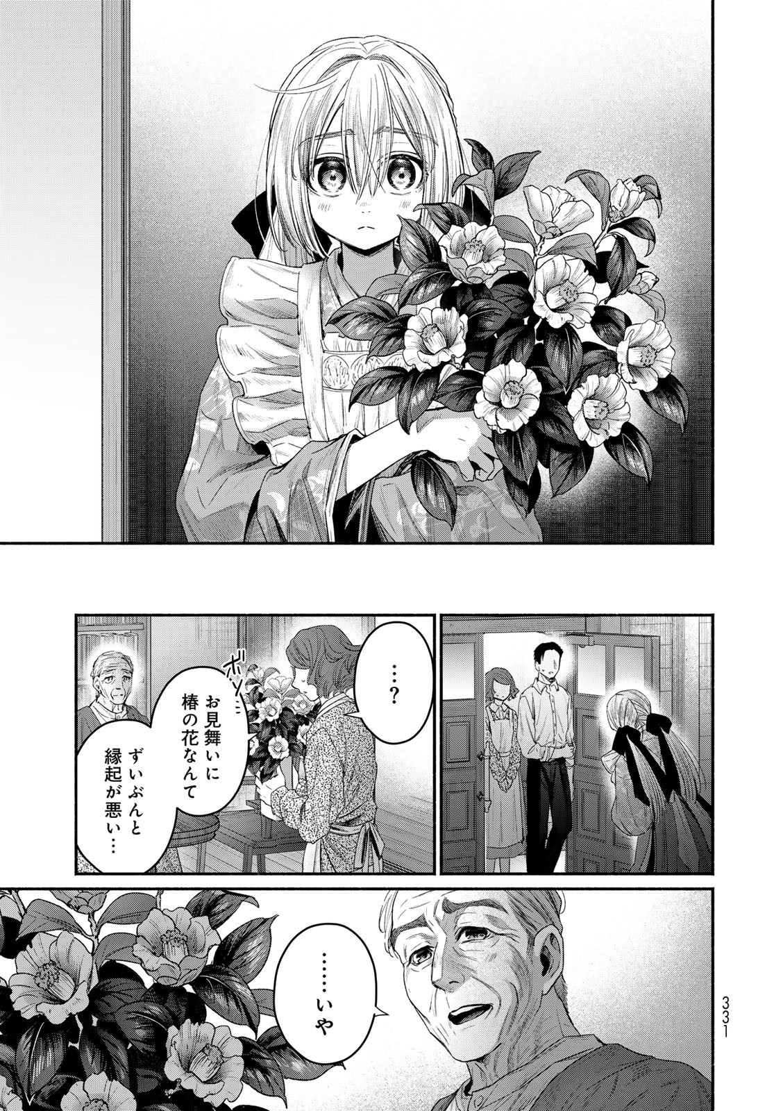 Ayashikimi - Chapter 6 - Page 37