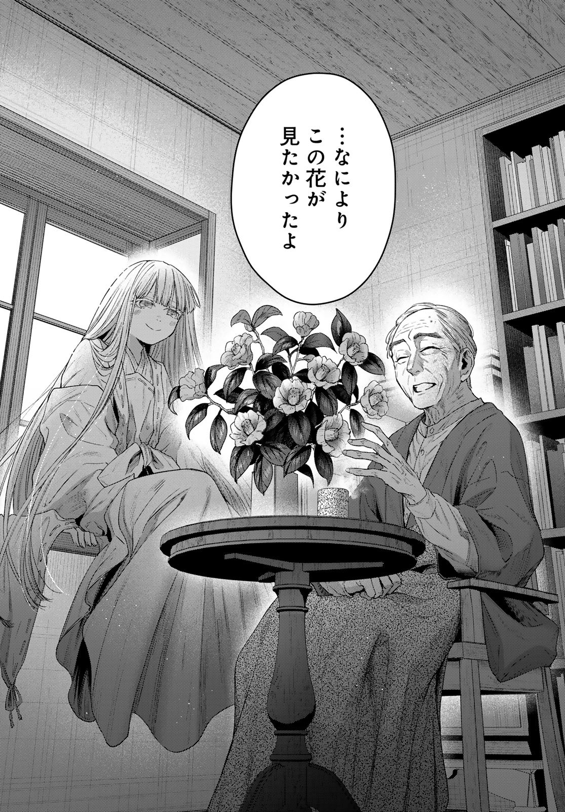 Ayashikimi - Chapter 6 - Page 38
