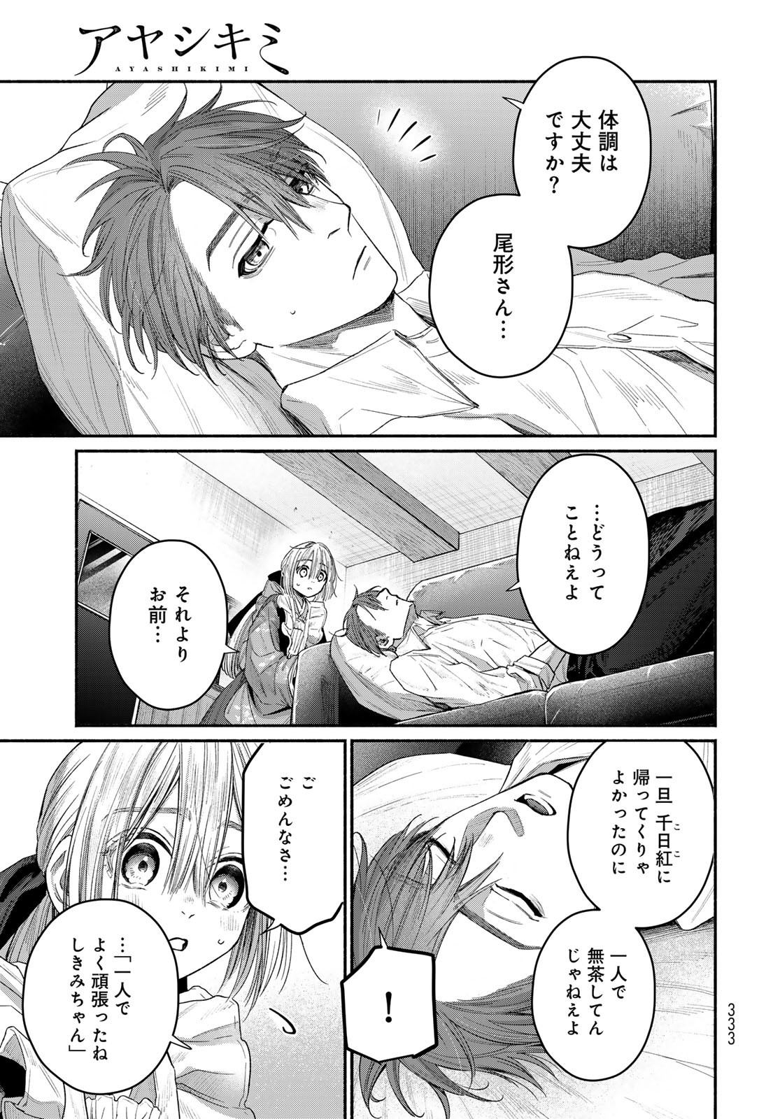 Ayashikimi - Chapter 6 - Page 39