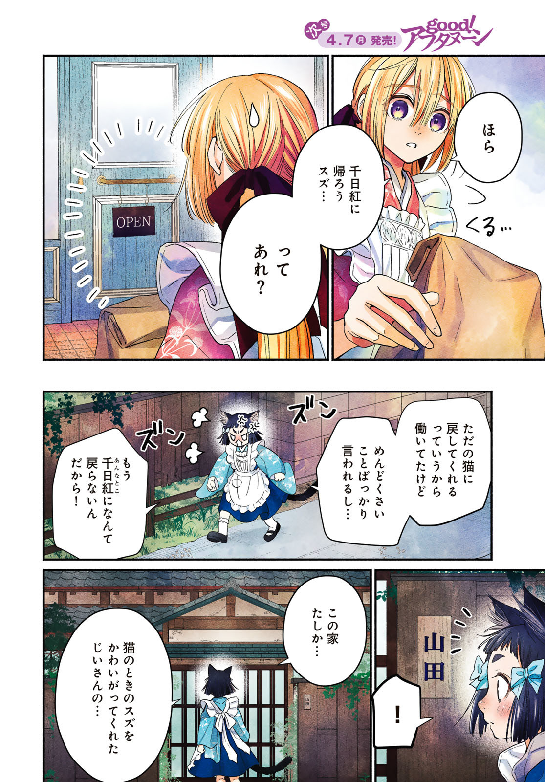Ayashikimi - Chapter 6 - Page 4