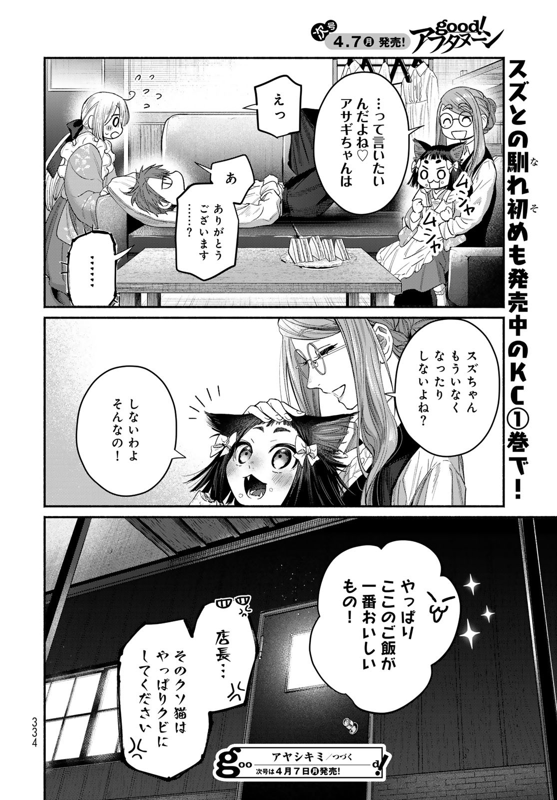 Ayashikimi - Chapter 6 - Page 40