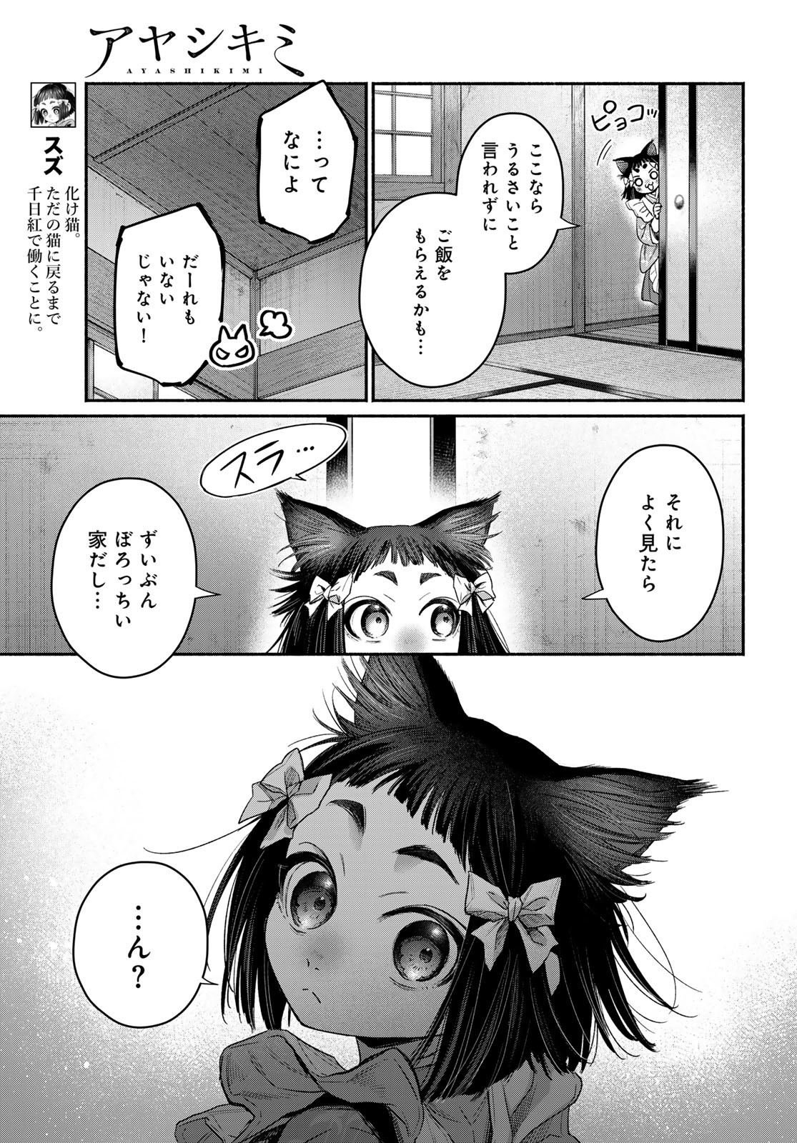 Ayashikimi - Chapter 6 - Page 5