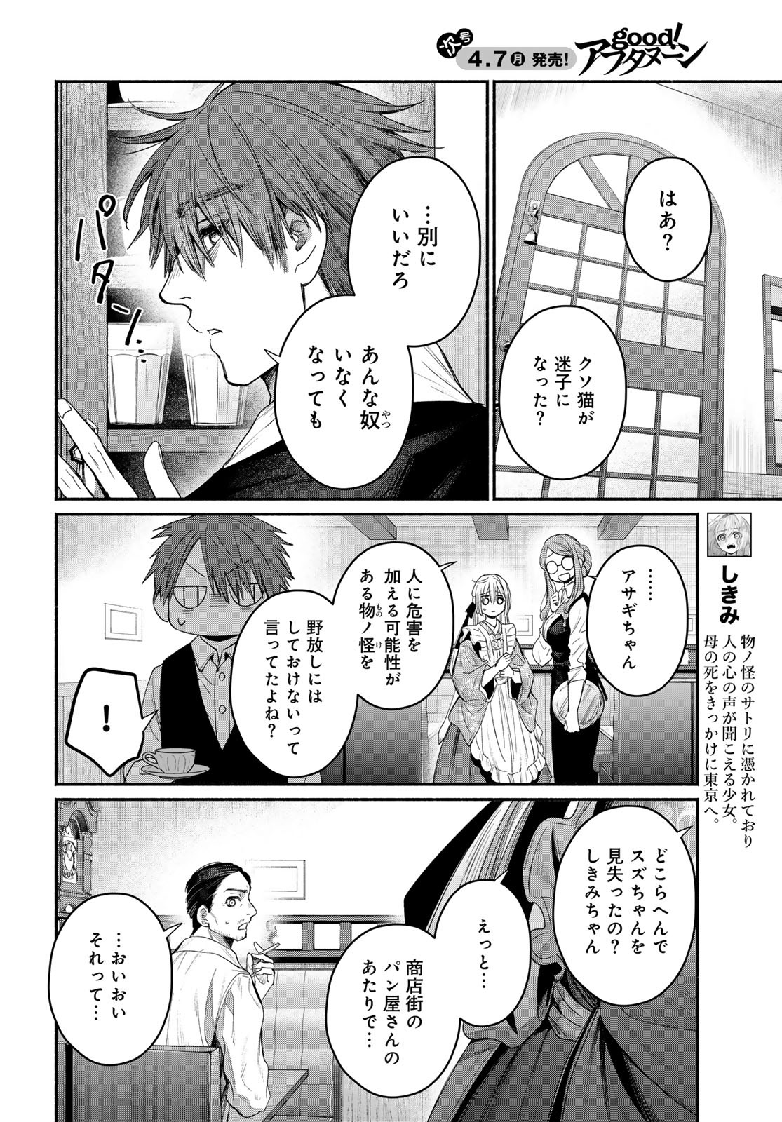 Ayashikimi - Chapter 6 - Page 6