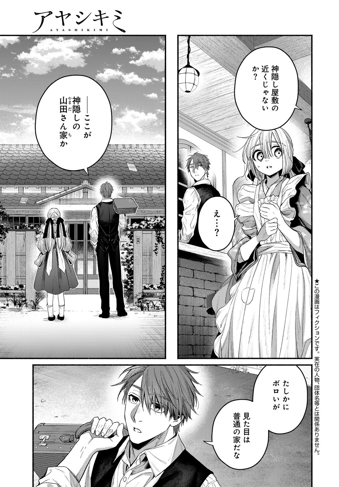 Ayashikimi - Chapter 6 - Page 7