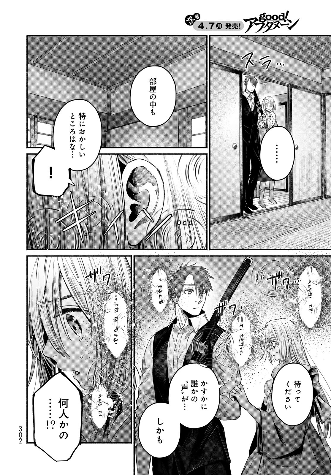 Ayashikimi - Chapter 6 - Page 8