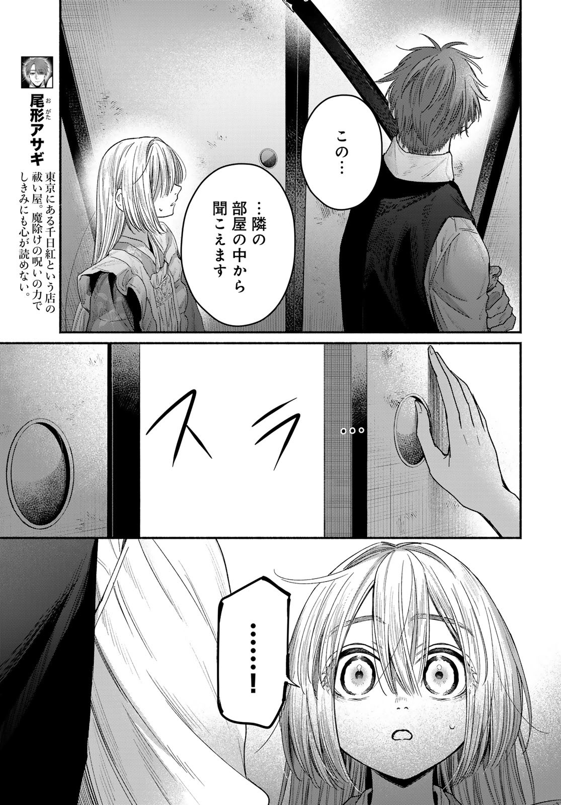 Ayashikimi - Chapter 6 - Page 9