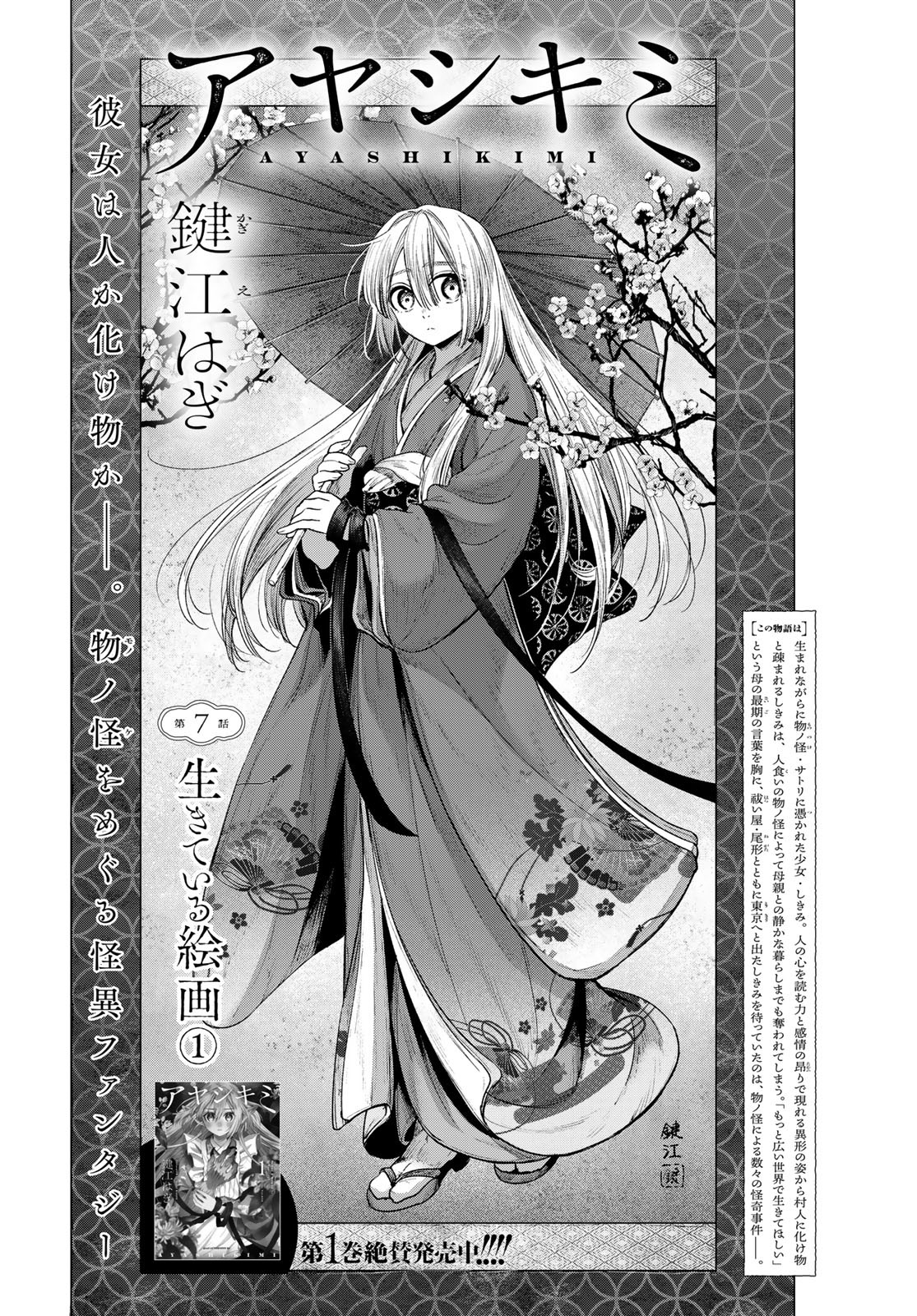 Ayashikimi - Chapter 7 - Page 1