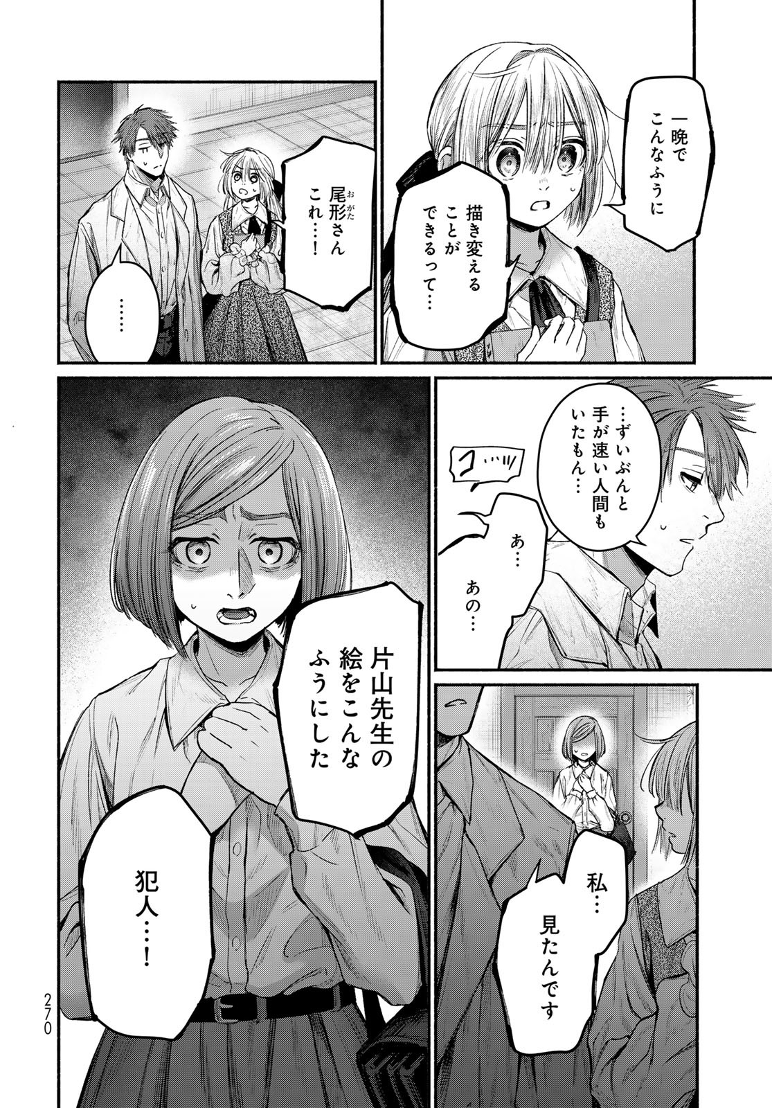 Ayashikimi - Chapter 7 - Page 10