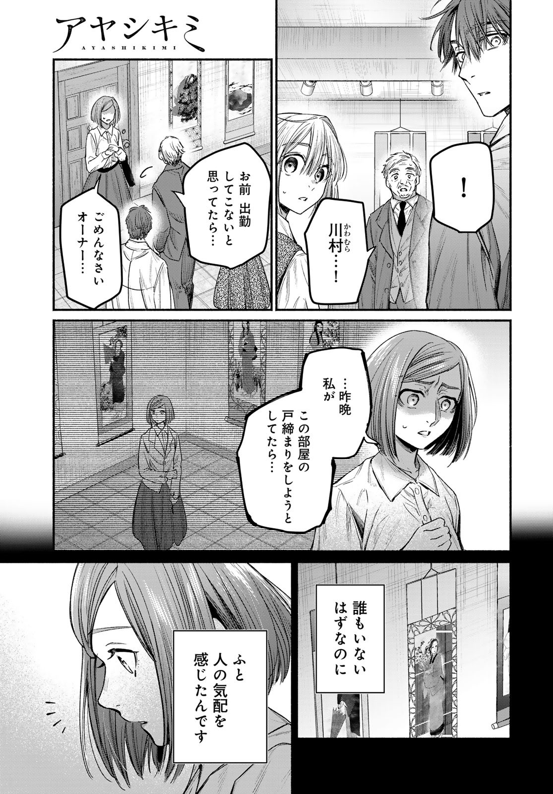 Ayashikimi - Chapter 7 - Page 11