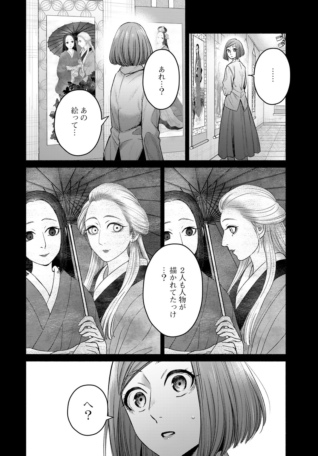 Ayashikimi - Chapter 7 - Page 12